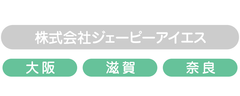 関西優良企業の転職エージェント 株式会社ジェーピーアイエス 大阪 滋賀 奈良 内閣府・プロフェッショナル人材事業認定企業